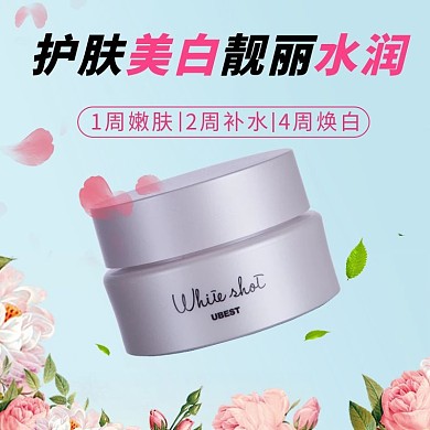 化妆品促销蓝粉色调简约风电商主图