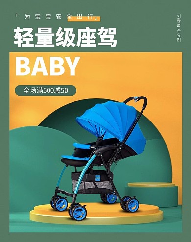 母婴婴儿车绿色立体c4d电商竖版banner