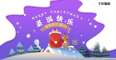 圣诞节圣诞来人 麋鹿 圣诞树紫色渐变海报