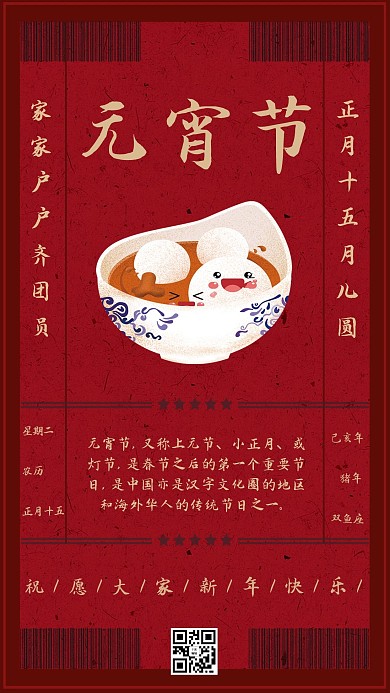 复古传统红色元宵节海报