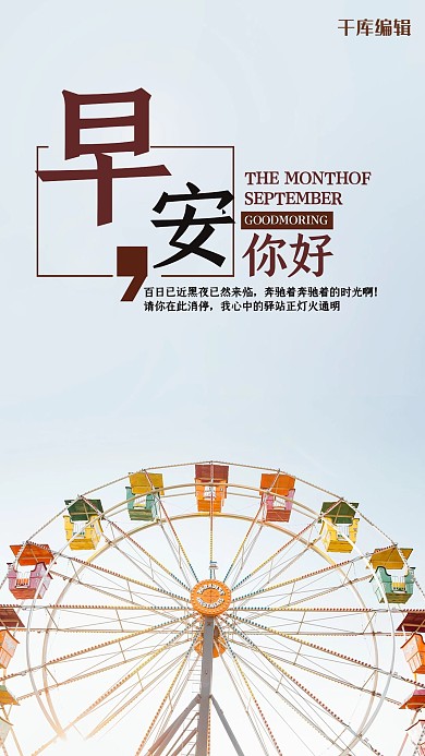 简约正能量早安配图