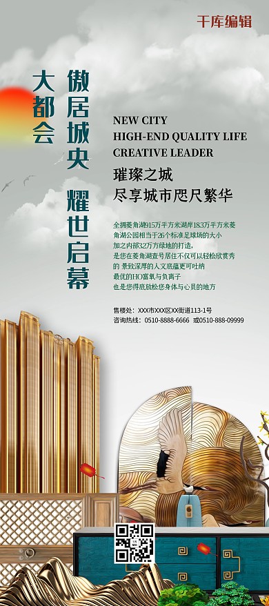 房地产雅致绿色城市中央房地产X展架