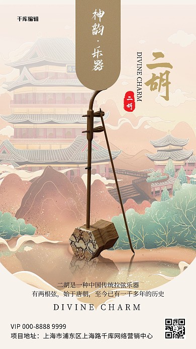 乐器促销二胡褐色插画海报