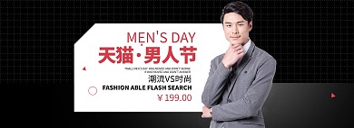 天猫男人节男装黑色 简约电商全屏banner