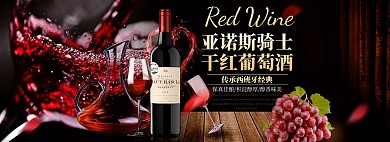活动促销风淘宝红酒海报