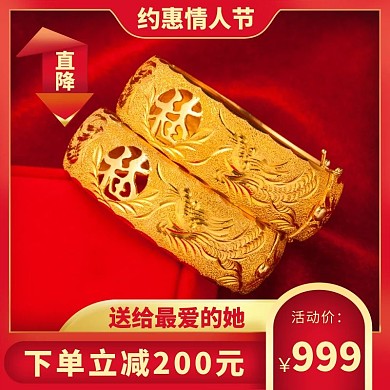 情人节首饰活动红色简约电商主图