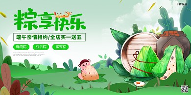 端午节粽子店铺促销展板