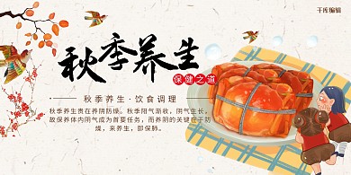 秋季养生食疗滋补展板