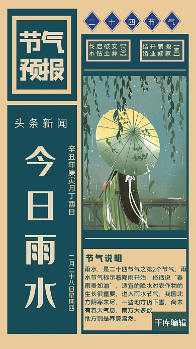 雨水节气海报节气预报绿复古海报