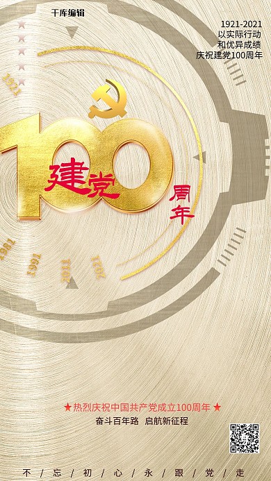 建党100周年金色简约海报