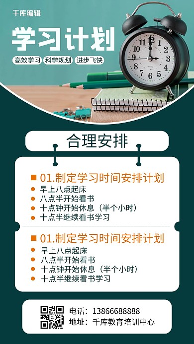 学习计划书本，闹钟绿色简约公众号首图