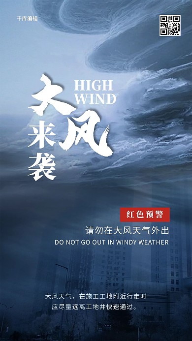大风来袭自然灾害简约海报