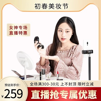 电商直播美妆节活动金色渐变电商主图