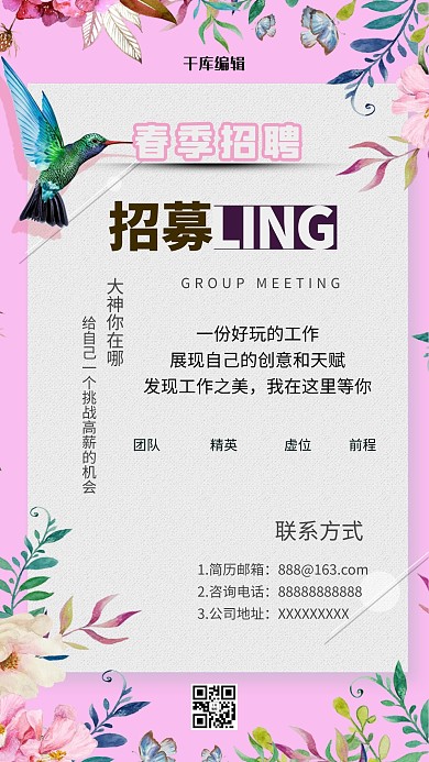 春季招聘粉色清新海报