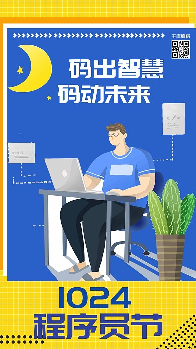 024中国程序员节黄色简约海报