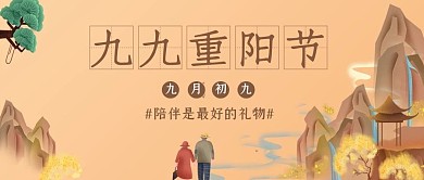 重阳节老人米色手绘公众号封面