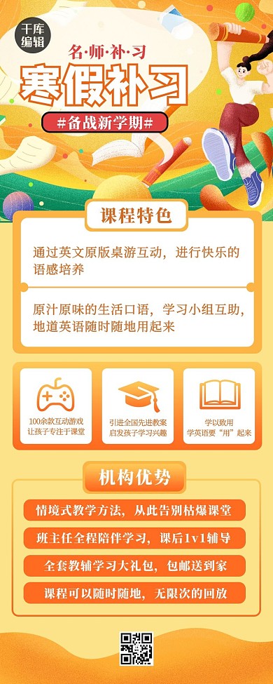 寒假班人物几何黄色创意营销长图