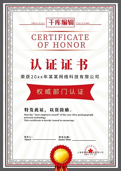 简约大气认证证书
