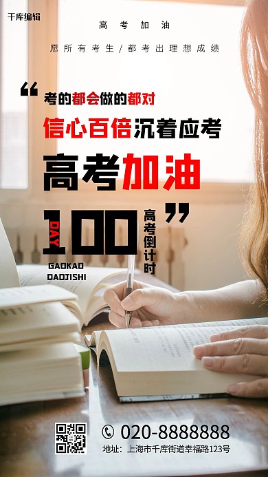高考倒计时学生黄色创意海报