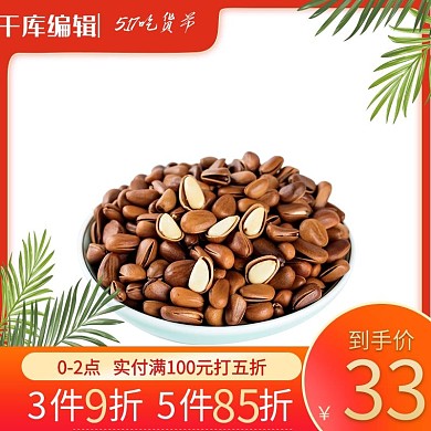 517吃货节促销红色简约主图