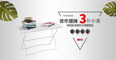 夜市地摊折叠桌子白色简约banner