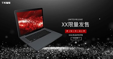 优惠购海报居家笔记本电脑电器电商banner
