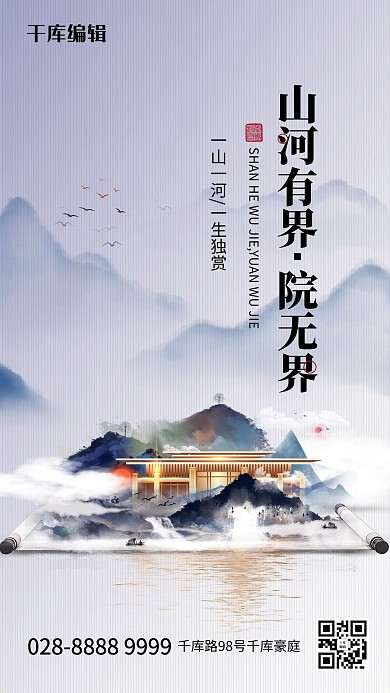 房地产水墨山蓝色中国风水墨海报