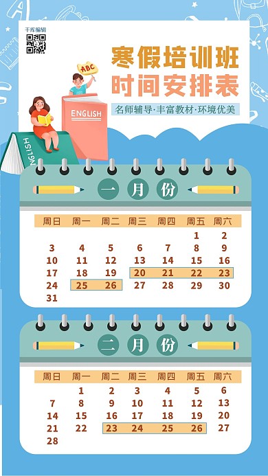 寒假时间表书本蓝色创意扁平海报