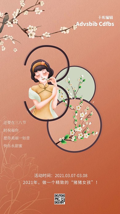 妇女节女人红橙色创意插画海报