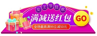 38女王节红包紫色渐变电商直播胶囊图banner