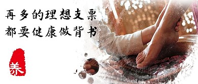 微信公众号封面图 微信用图 微信配图 手机用图 养生 健康 微信 微信公众号