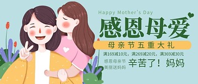 恩母爱母亲孩子绿色卡通手绘公众号首图