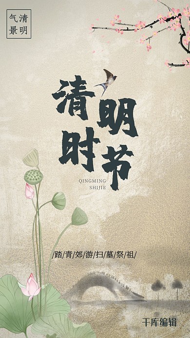 清明节荷花山水水墨中国风海报