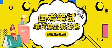 国考笔试书本黄色简约公众号封面