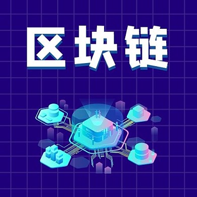 区块链格子紫色科技公众号次图