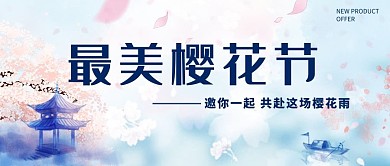 最美樱花节插画风樱花蓝色插画风公众号首图