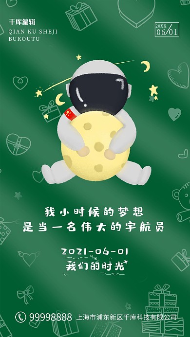 儿童节宇航员绿色卡通 涂鸦海报