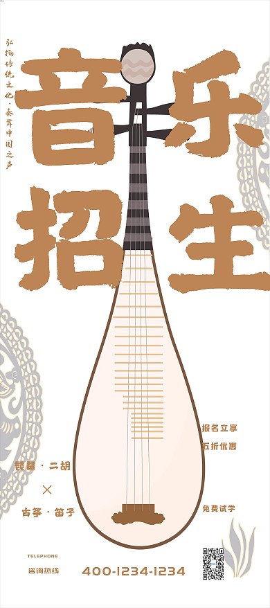 教育培训音乐招生展架