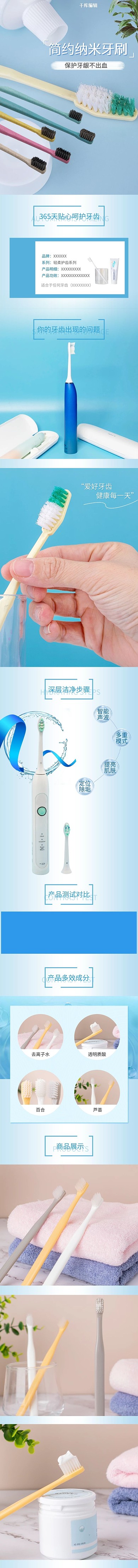 生活用品简约纳米牙刷蓝色简约风电商详情页