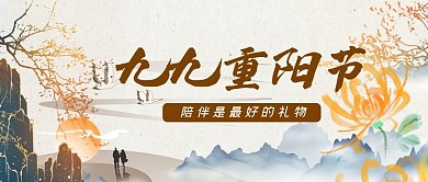 九九重阳节老人黄色古风公众号封面