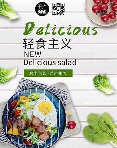 小清新风格轻食主义沙拉banner