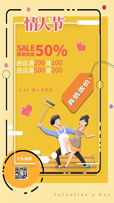 情人节情侣黄色小清新海报