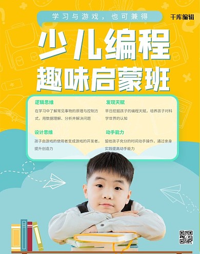 幼儿早教少儿启蒙黄色简约电商竖版banner