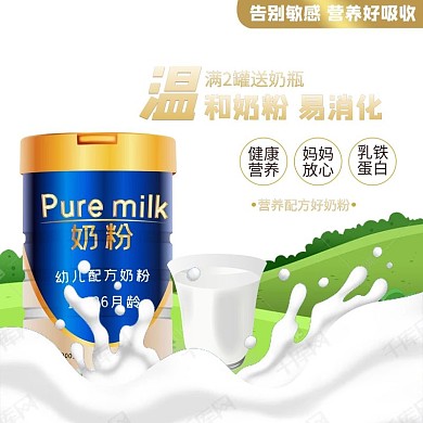 促销奶粉白色极简风电商主图直通车