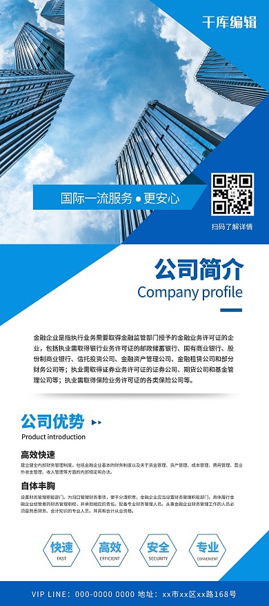 金融企业介绍蓝色简约展架