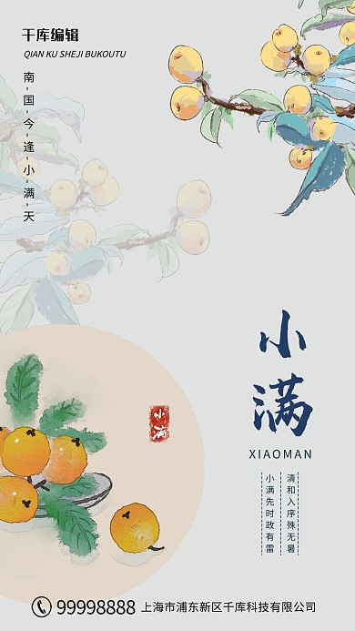 小满枇杷橙色 灰色卡通海报