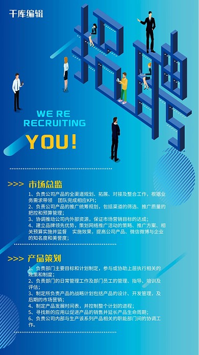 蓝色校园招聘海报