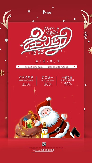 千库编辑原创元素圣诞活动红色活动海报