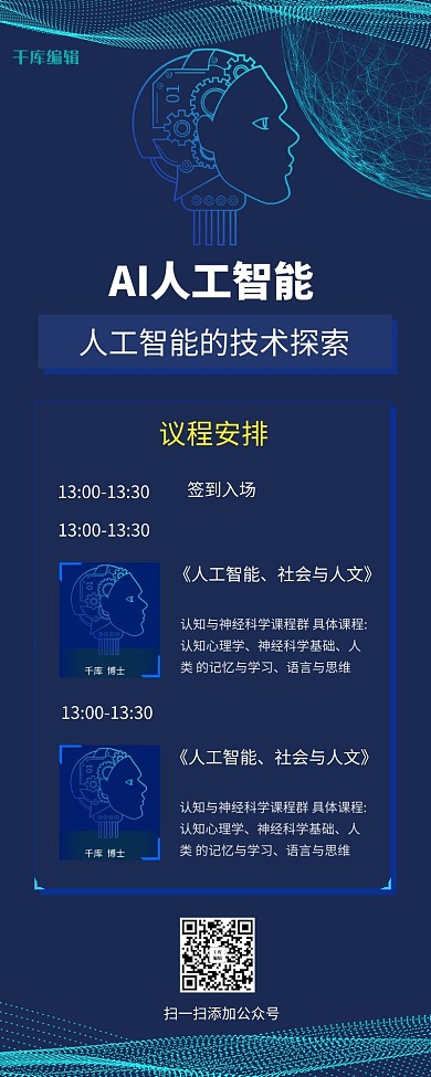 人工智能AI蓝色科技手机长图