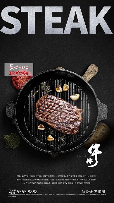 美食牛排黑色创意海报